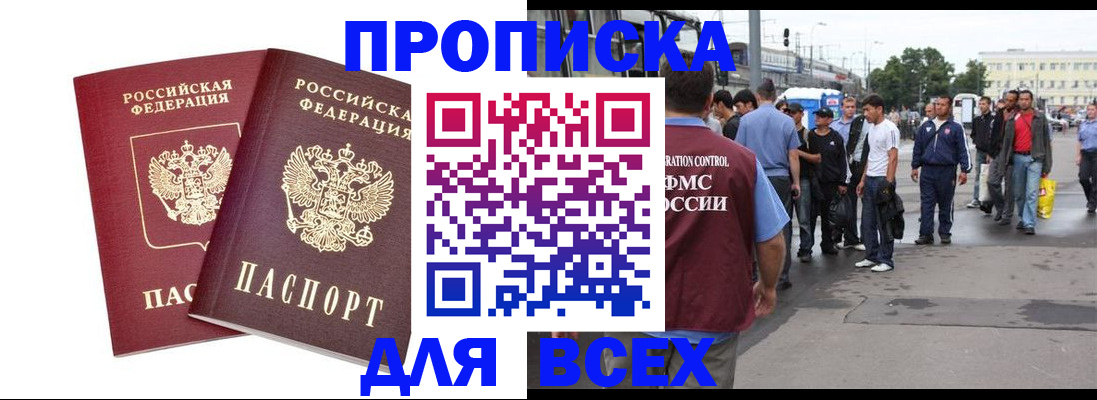 прописка в Мегионе