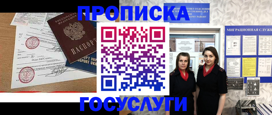 прописка ребенка в Мегионе