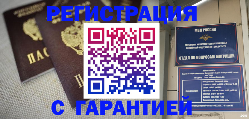 прописка регистрация в Мегионе